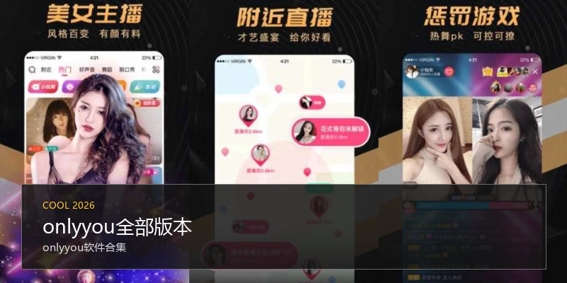 onlyyou全部版本