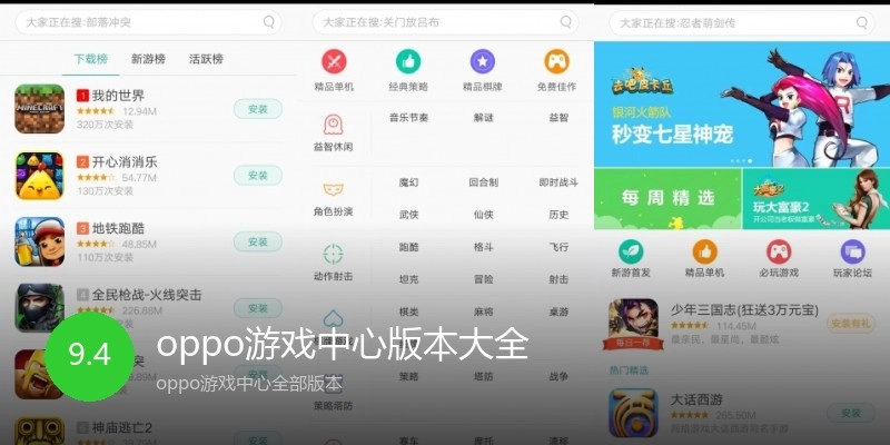 oppo游戏中心版本大全