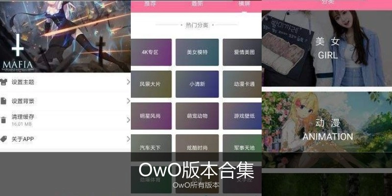 OwO版本合集