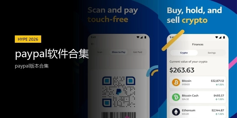 paypal软件合集
