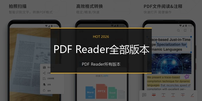 PDF Reader全部版本
