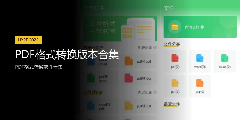 PDF格式转换版本合集