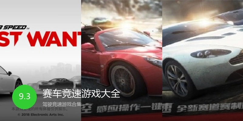 赛车竞速游戏大全