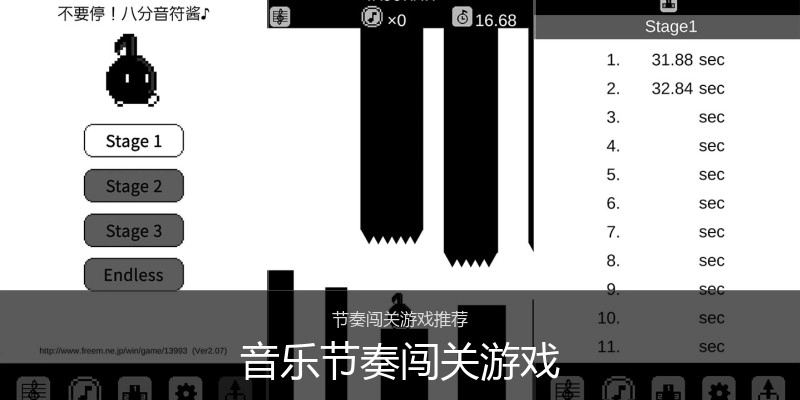 音乐节奏闯关游戏