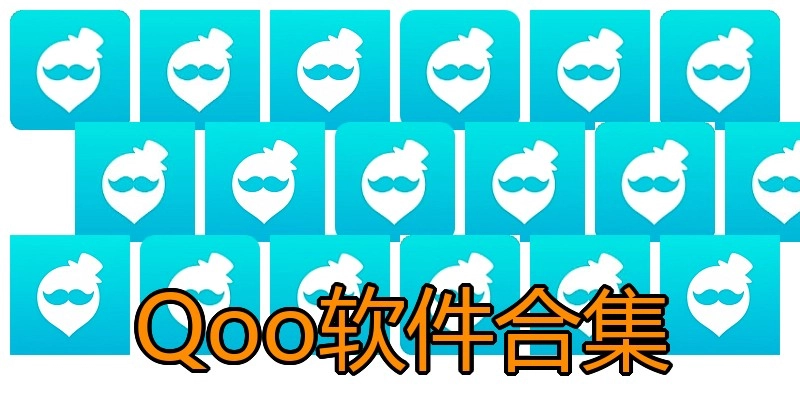 Qoo软件合集