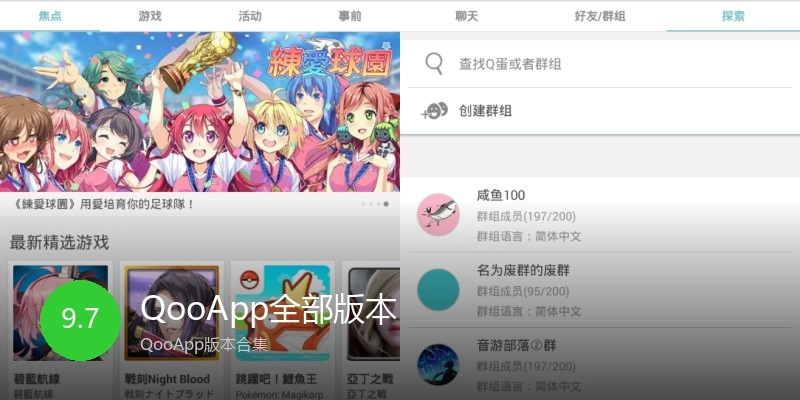QooApp全部版本