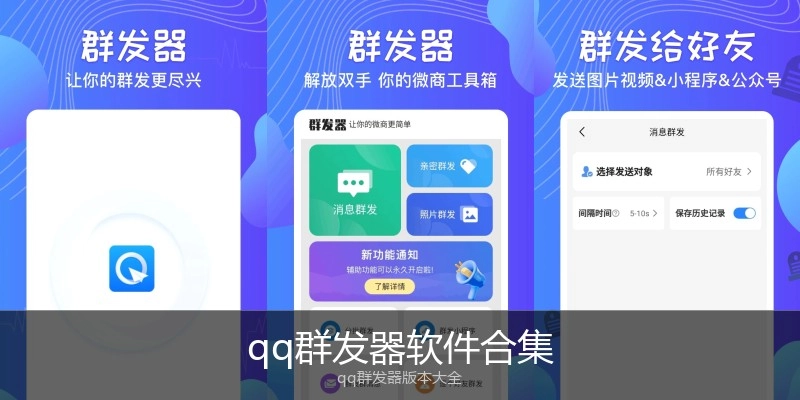 qq群发器软件合集