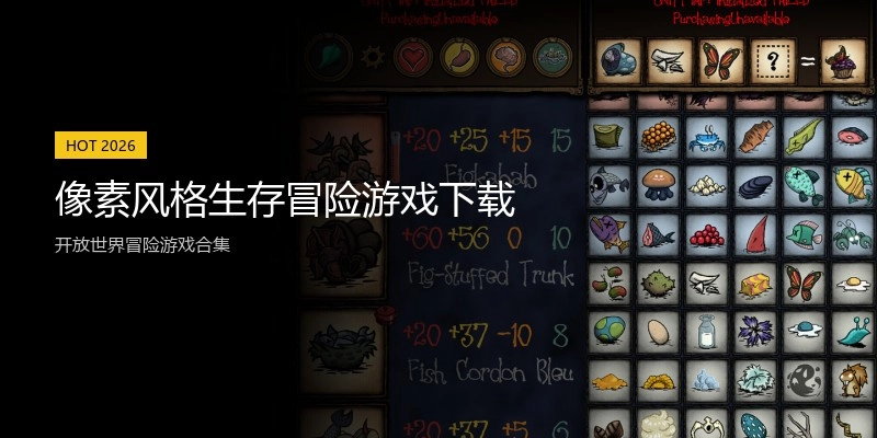 像素风格生存冒险游戏下载