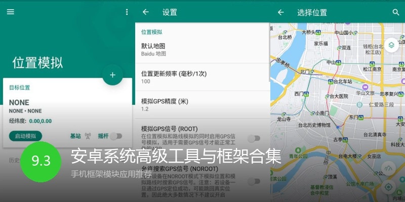 安卓系统高级工具与框架合集