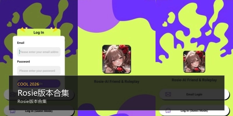 Rosie版本合集