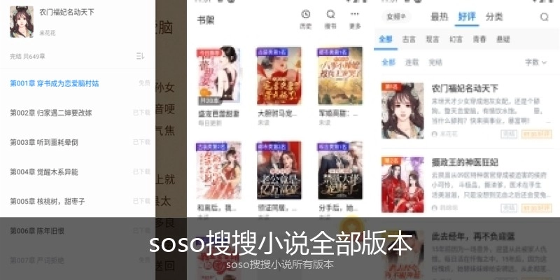 soso搜搜小说全部版本