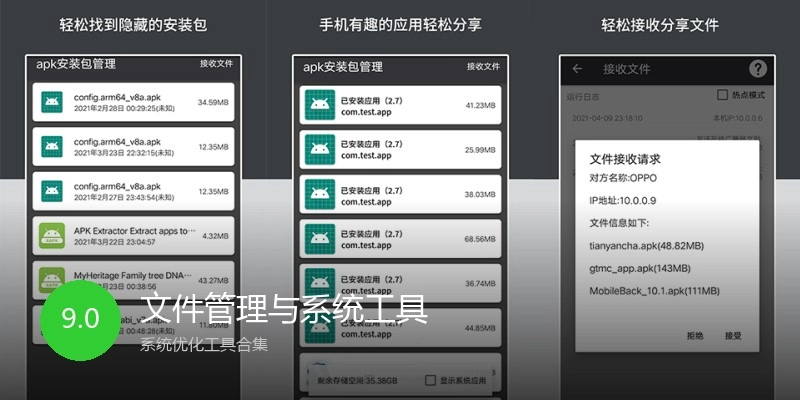 文件管理与系统工具