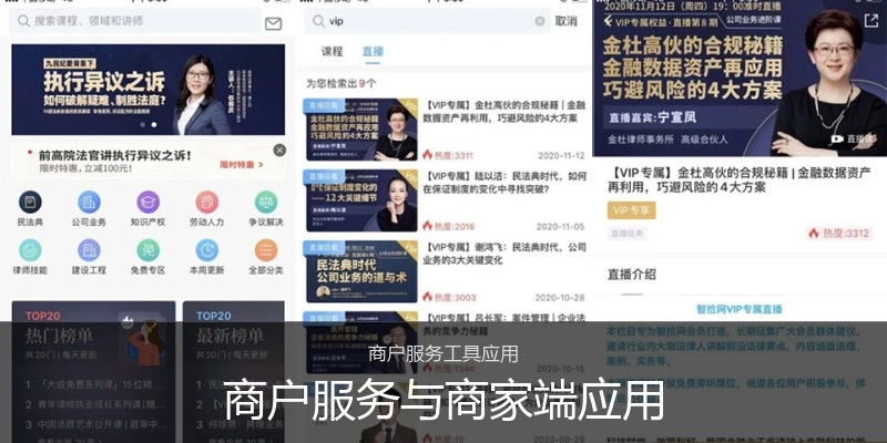商户服务与商家端应用