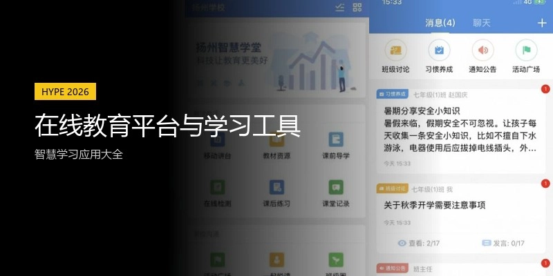 在线教育平台与学习工具
