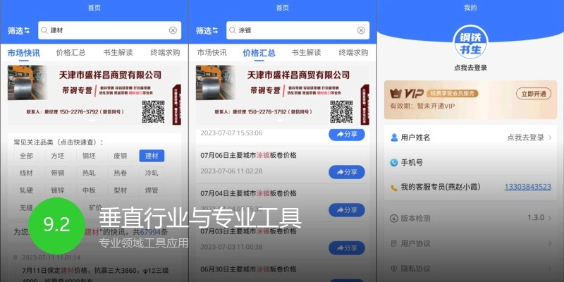 垂直行业与专业工具