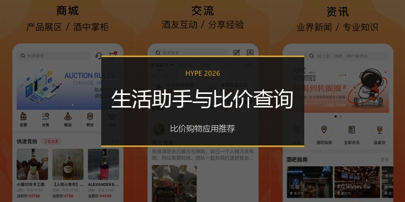 生活助手与比价查询