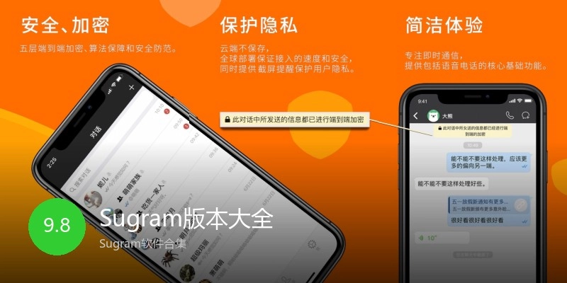 Sugram版本大全