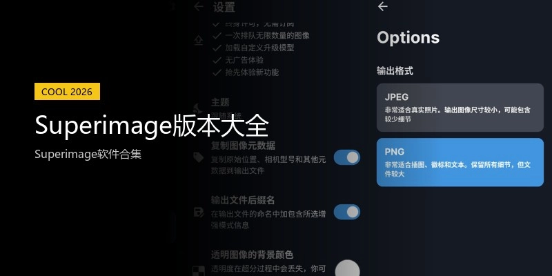 Superimage版本大全