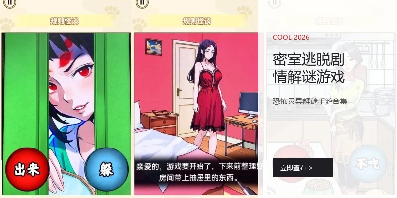 密室逃脱剧情解谜游戏