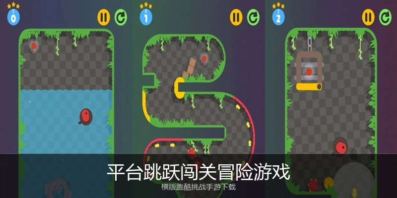 平台跳跃闯关冒险游戏