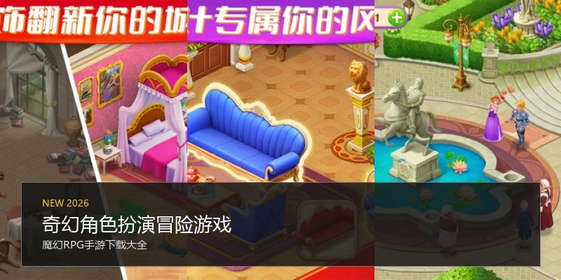 奇幻角色扮演冒险游戏