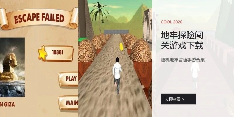 地牢探险闯关游戏下载