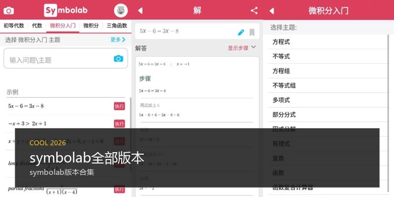 symbolab全部版本