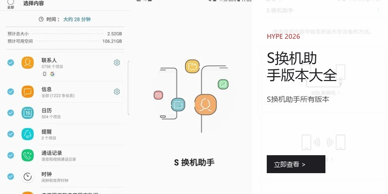 S换机助手版本大全