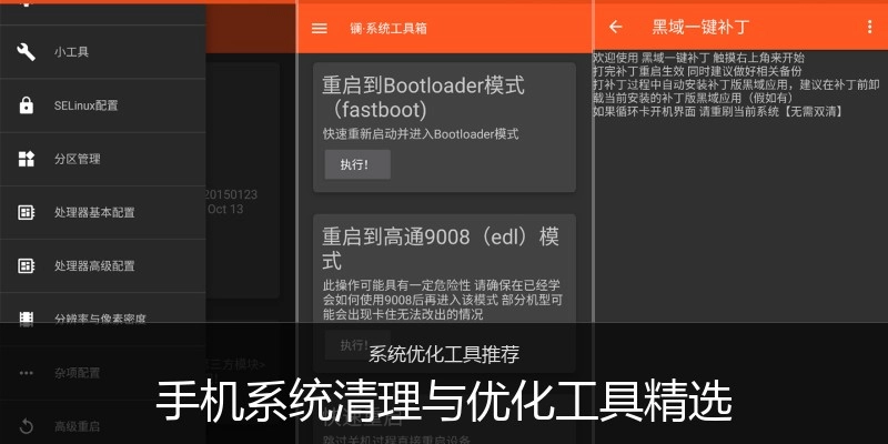 手机系统清理与优化工具精选