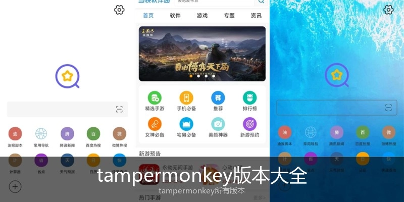 tampermonkey版本大全