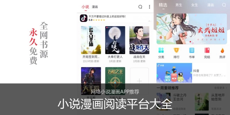 小说漫画阅读平台大全