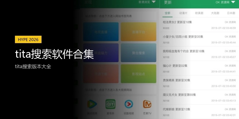 tita搜索软件合集