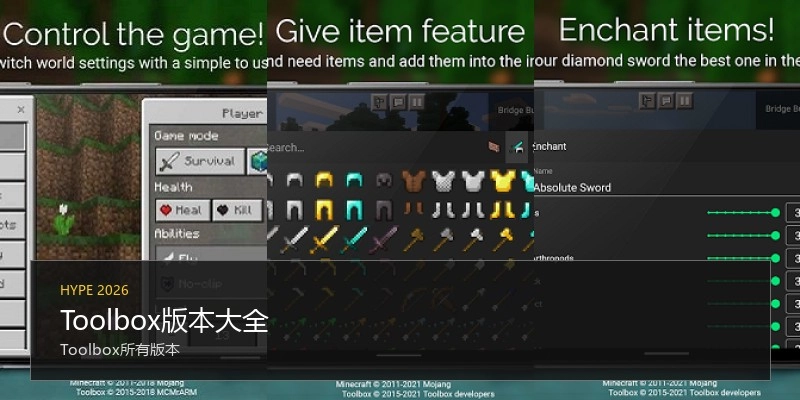 Toolbox版本大全