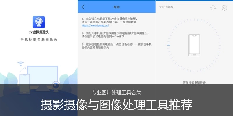 摄影摄像与图像处理工具推荐