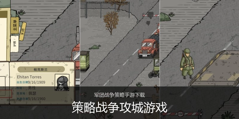 策略战争攻城游戏