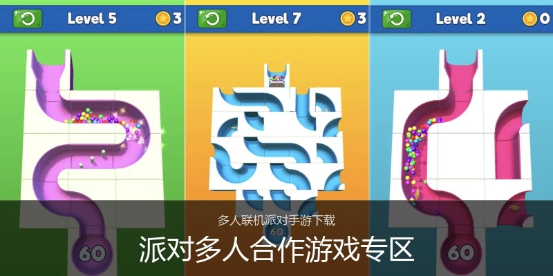 派对多人合作游戏专区