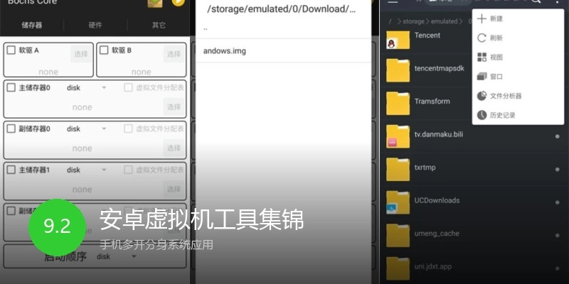 安卓虚拟机工具集锦