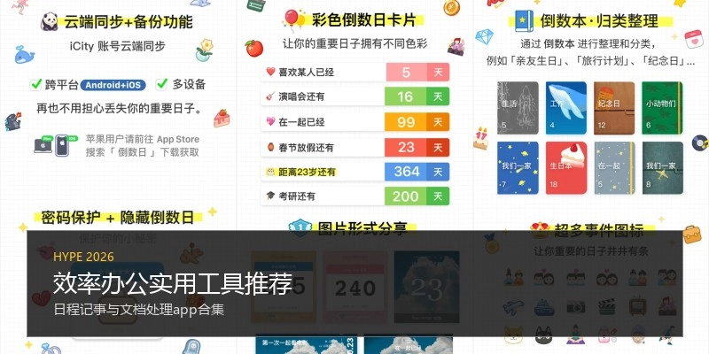 效率办公实用工具推荐