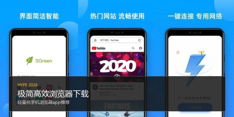 极简高效浏览器下载