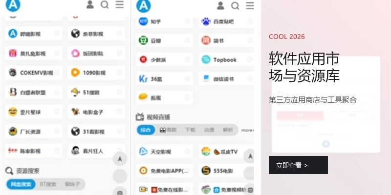 软件应用市场与资源库