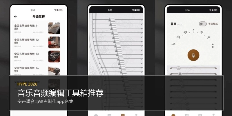 音乐音频编辑工具箱推荐