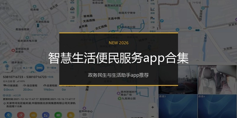 智慧生活便民服务app合集