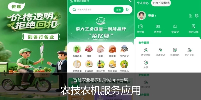 农技农机服务应用