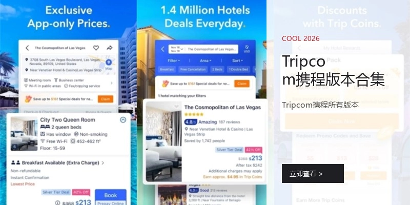 Tripcom携程版本合集