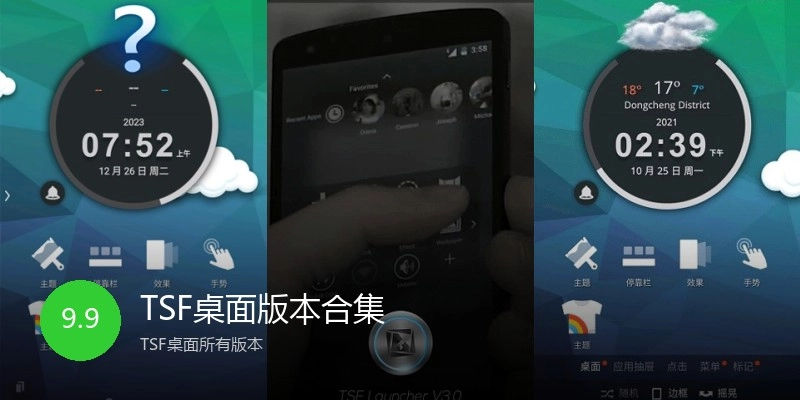 TSF桌面版本合集