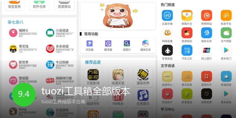 tuozi工具箱全部版本