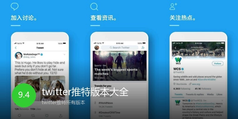twitter推特版本大全