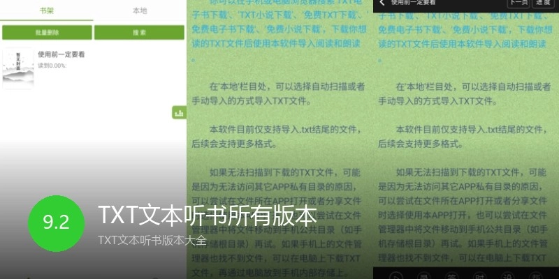 TXT文本听书所有版本