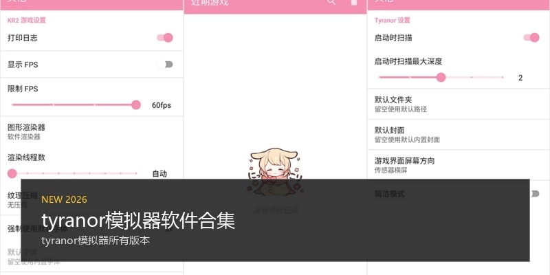 tyranor模拟器软件合集