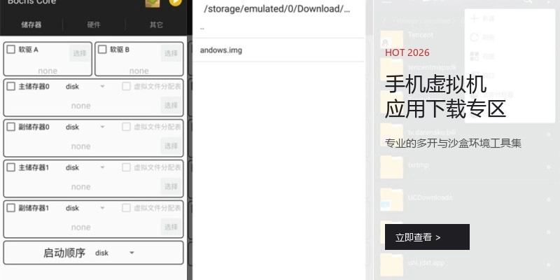 手机虚拟机应用下载专区